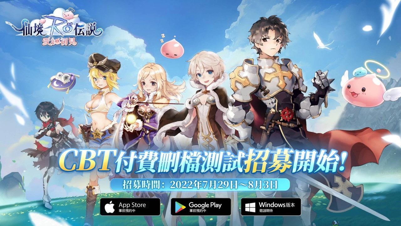 《RO仙境傳說:愛如初見》7/29封測招募啟動,同步釋出公會系統特色玩法!