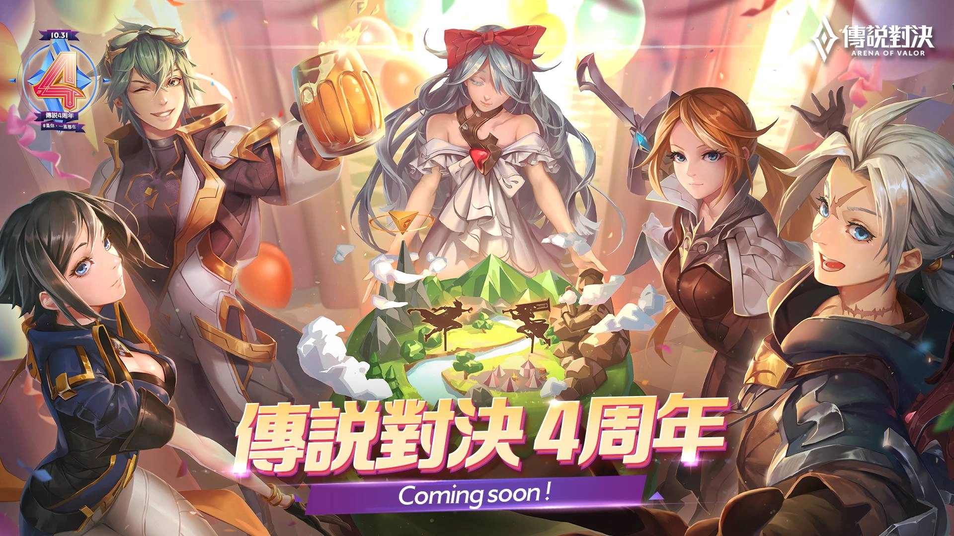 《Garena 傳說對決》四周年系列活動開跑! 新造型「葉娜 月落星沉」與最新英雄「永夜之魘 洛里昂」降臨傳說戰場