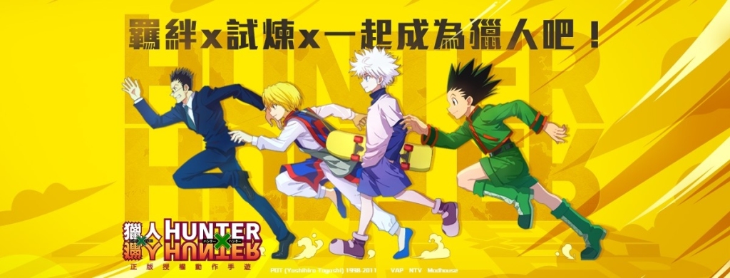 【攻略】《獵人 HUNTER × HUNTER》職業分析與新手重點須知！