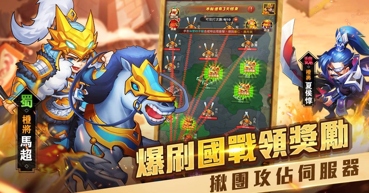 放置卡牌養成手遊《主公的遠征》台港澳正式參戰!公開「武將」、「抽卡」、「國戰」等介紹