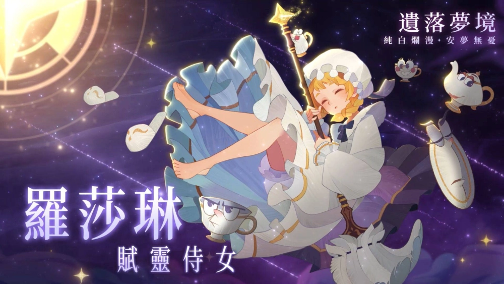 《劍與遠征》全新SP英雄瑟恩帥氣登場 女僕睡衣造型限時上架