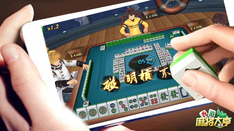 告別三缺一《香港麻將大亨》全球雀友陪你開枱