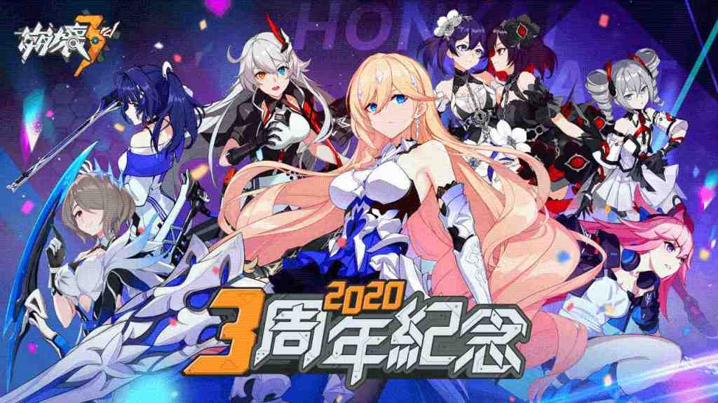《崩壞3rd》3.9版本更新 三周年福利來襲