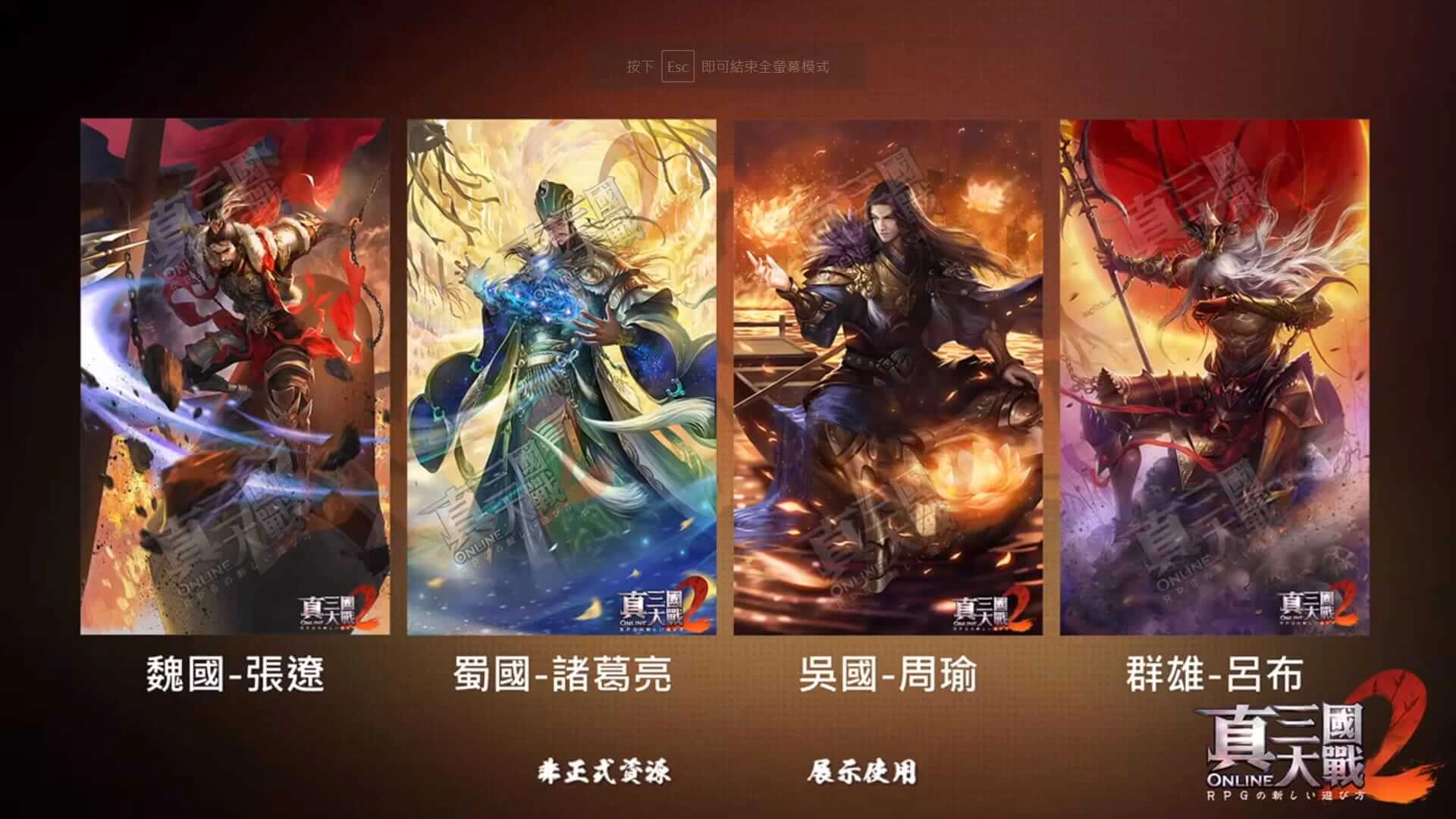 《真三國大戰 2》聖誕狂歡線上賽火熱開打  新武將「疾風呂布」首現戰場