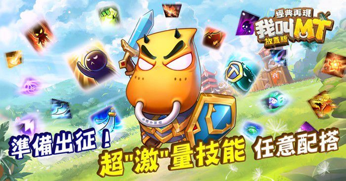 佛系放置手遊《我叫 MT：經典再現》港澳版事前預約正式開始