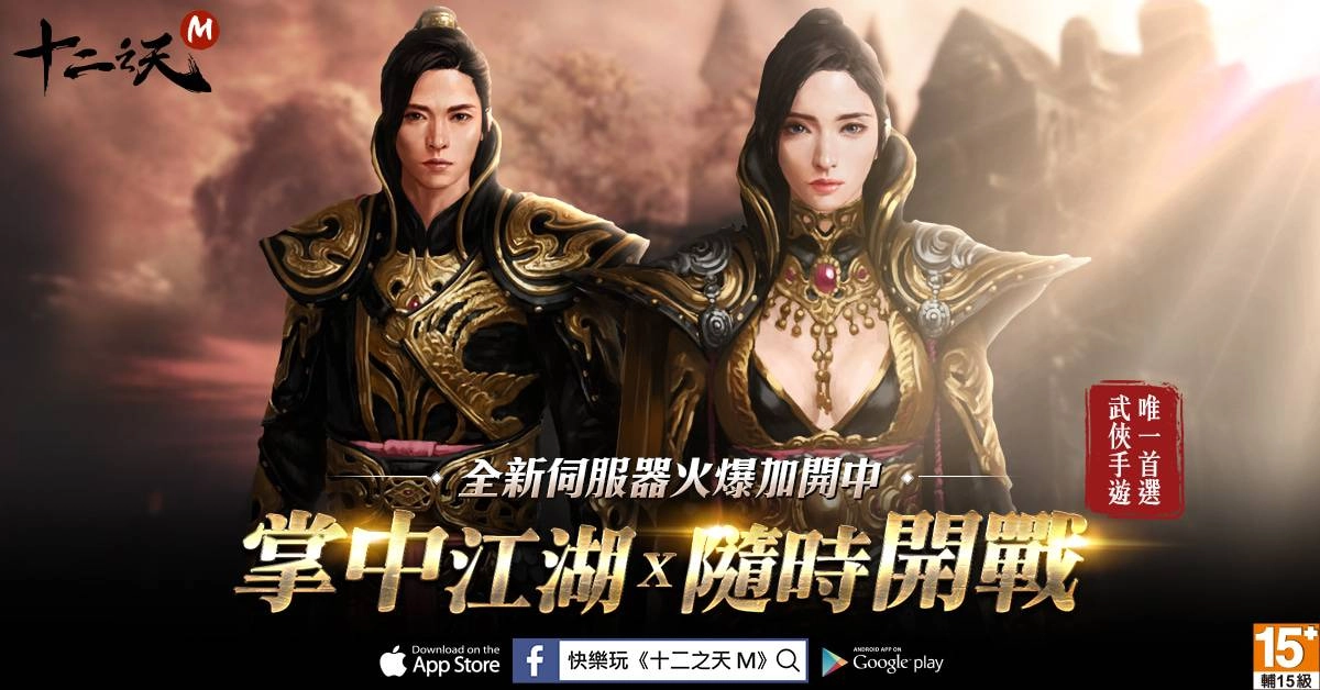 ▲《十二之天 M》暑期改版登場,加開伺服器並加入更多內容。