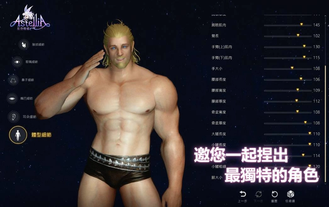 《星空精靈》創角系統內建精細的人物設定,讓人輕鬆創出想要的角色!