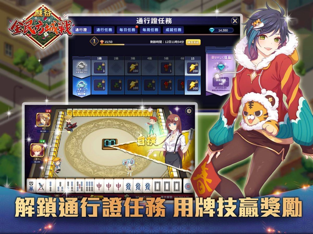 戲谷《全民方城戰》2022虎年吉祥活動登場 祝你虎虎生風胡牌好手氣！