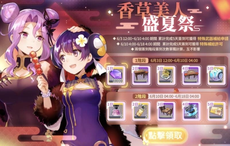 《少女咖啡槍》全新旗袍卡池「盛夏祭典」與武器池成雙開啟！累積簽到再送免費十連抽等多項豪禮