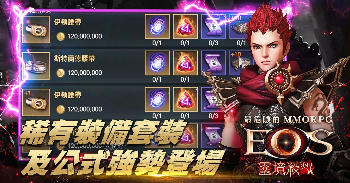 《靈境殺戮》「攻城戰」全台引爆 上百血盟爭奪首座王位 瓜分千萬稅金