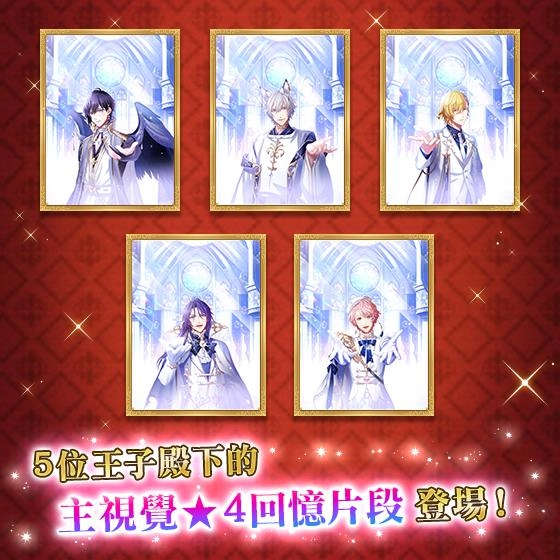 《夢王國與沉睡中的100位王子殿下》開啟全新活動「Dream Flags 夢之祭典」 登入送記憶專用10連召喚