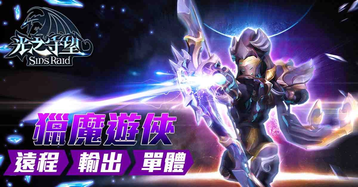 隊伍中需要一個到數個輸出型角色,讓戰鬥耗時大量縮短