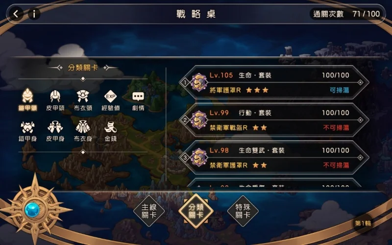 【攻略】《王領騎士》T5套裝全職業掉落地點與分析