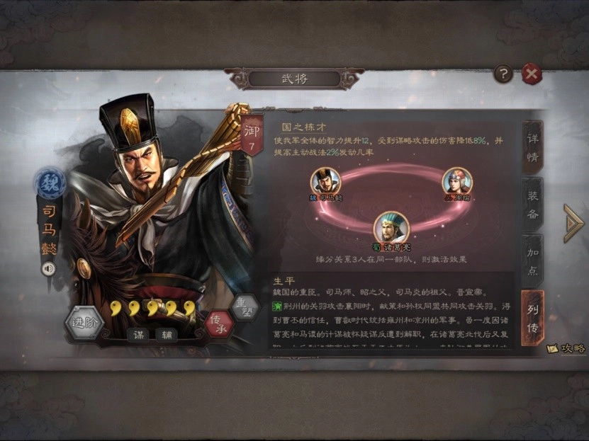 【攻略】關於《三國志・戰略版》司馬懿的一些小心得