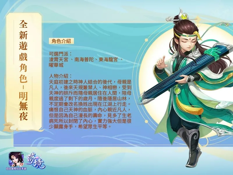 《夢境》新版本「武侯玄機」第三波釋出！新門派、新角色重磅登場！門派轉換限時半價開放