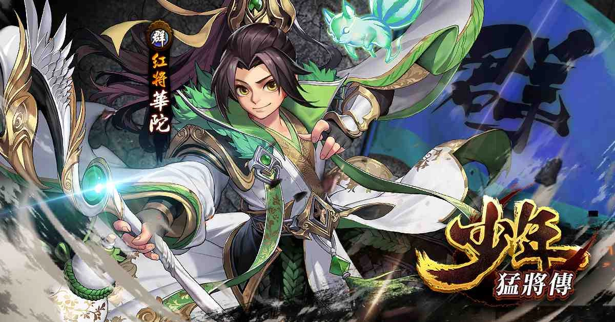 《少年猛將傳》代言人亞洲影帝鄭人碩線上直播驚喜現身！ 台語PK超有戲，親密互動零距離！