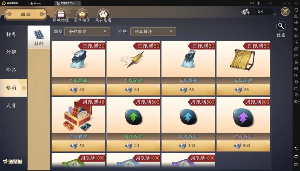【攻略】《天涯明月刀M》商店、商會、商城教你怎麼買