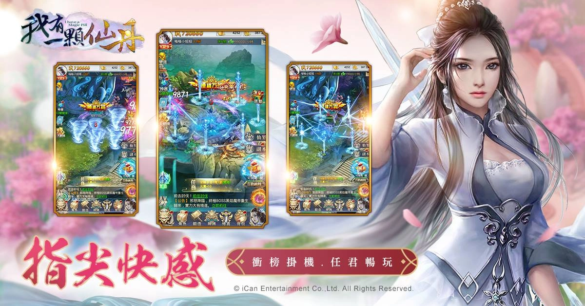 《我有一顆仙丹》主打「輕鬆放置」與「爽度破表」兩大核心玩法!