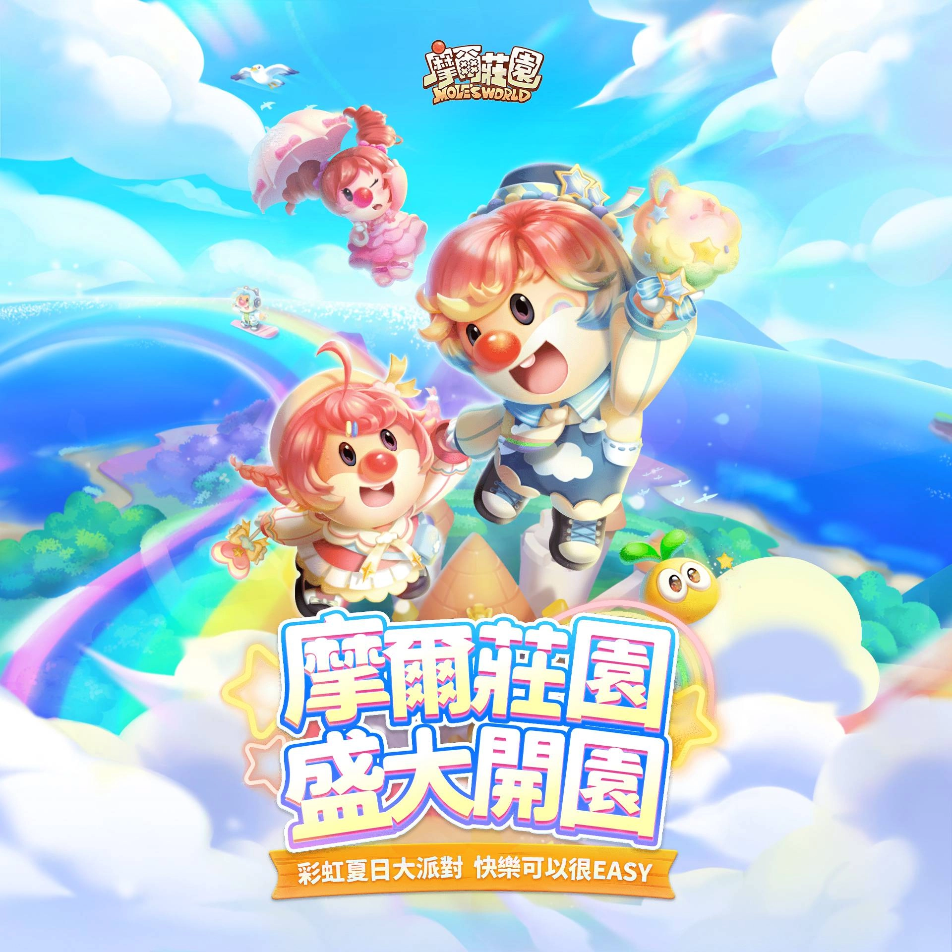 《摩尔庄园手遊》正式開園 我們童在一起快樂無比