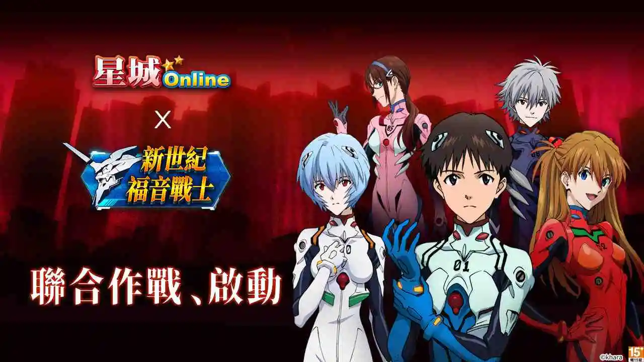 緊急事態！使徒襲來！《星城Online x EVA跨界作戰計畫》啟動！