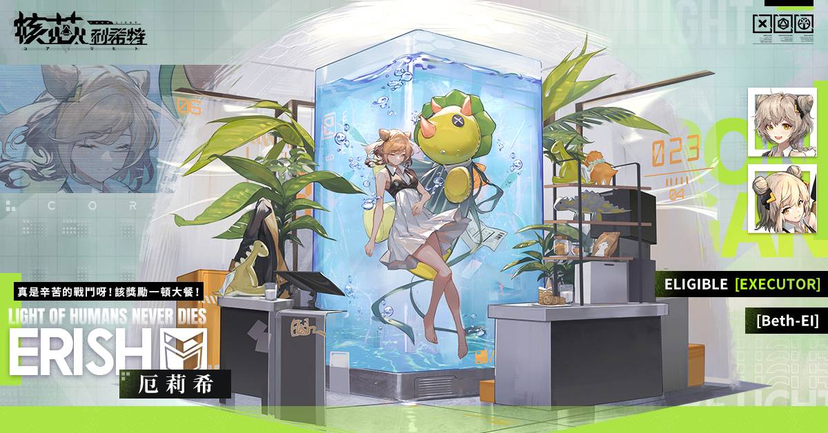 《核芯：利希特》二次元策略攻防戰手遊6月16日正式公測！超多開服福利待您領取！