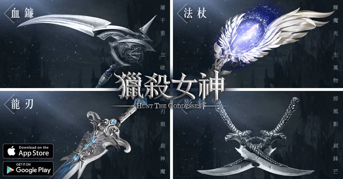 《獵殺女神》首曝武器專精玩法，打造多維獵殺體系
