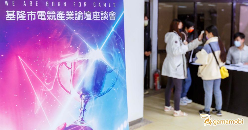 電玩少年出頭天！ 「基隆市電競產業論壇座談會」圓滿落幕