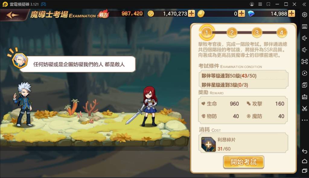 【攻略】《魔導少年：力量覺醒》挑戰系統玩法解析｜常用資源獲取