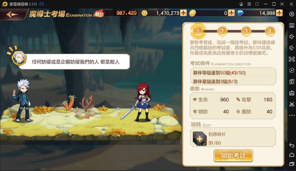 【攻略】《魔導少年:力量覺醒》挑戰系統玩法解析|常用資源獲取