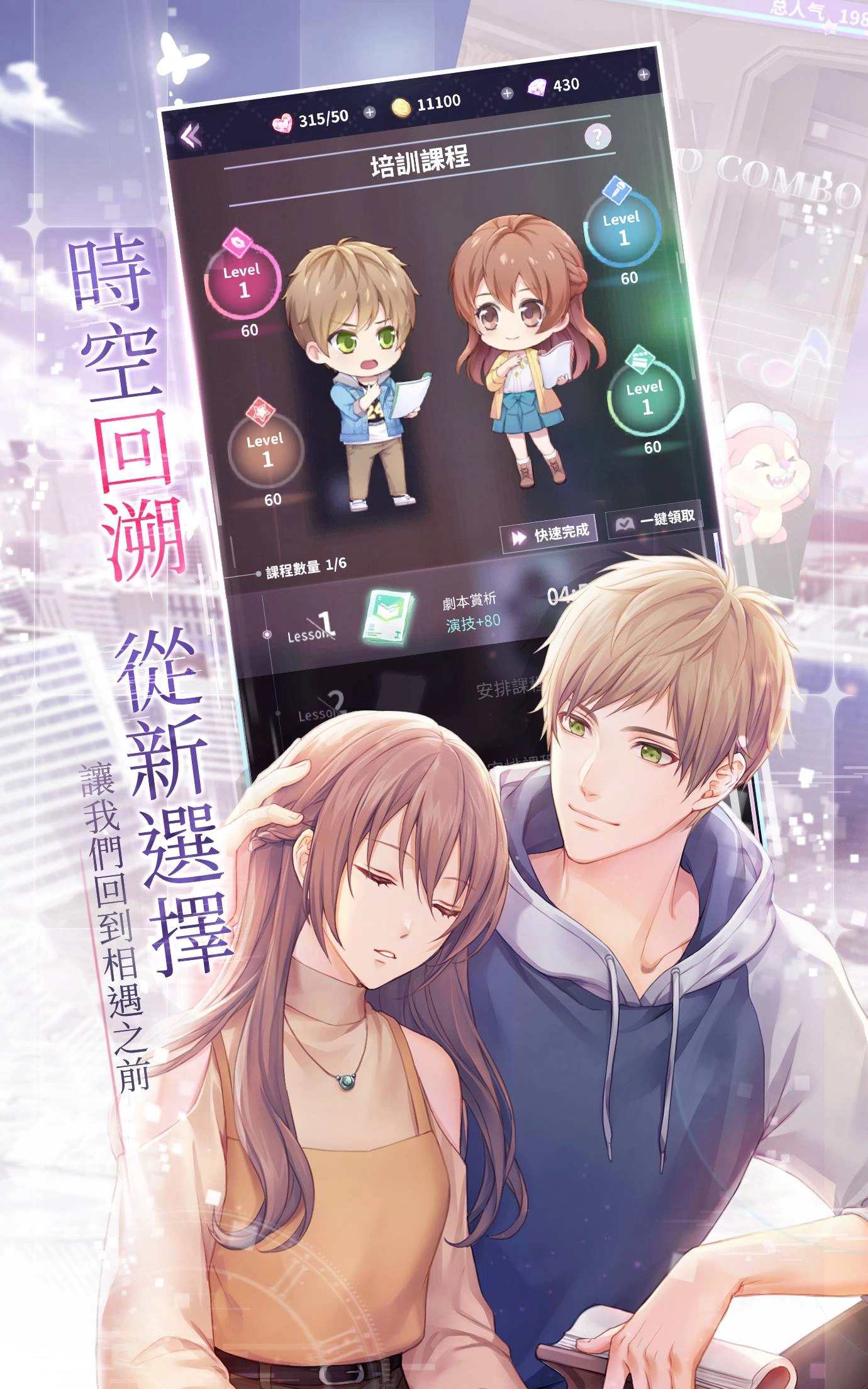 傳奇自製戀愛手遊《如果重來》今日正式上線 穿越過去 尋覓初衷 體驗大人系的都市戀愛