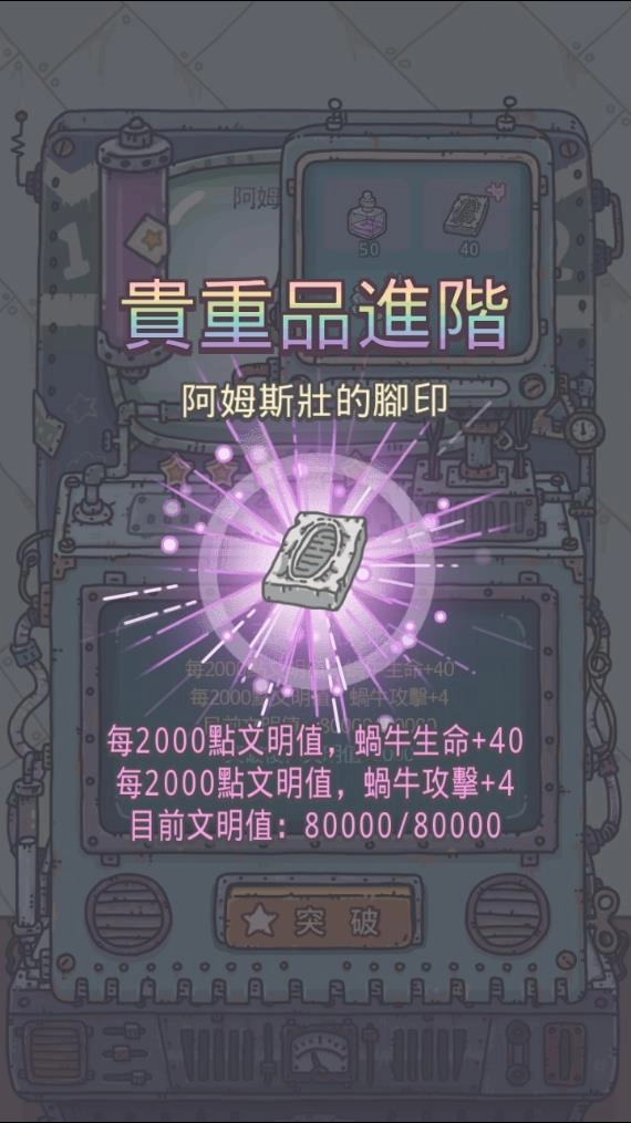 最ㄎㄧㄤ超進化放置RPG《最強蝸牛》限量刪檔封測正式啟動! 遊戲內容大公開