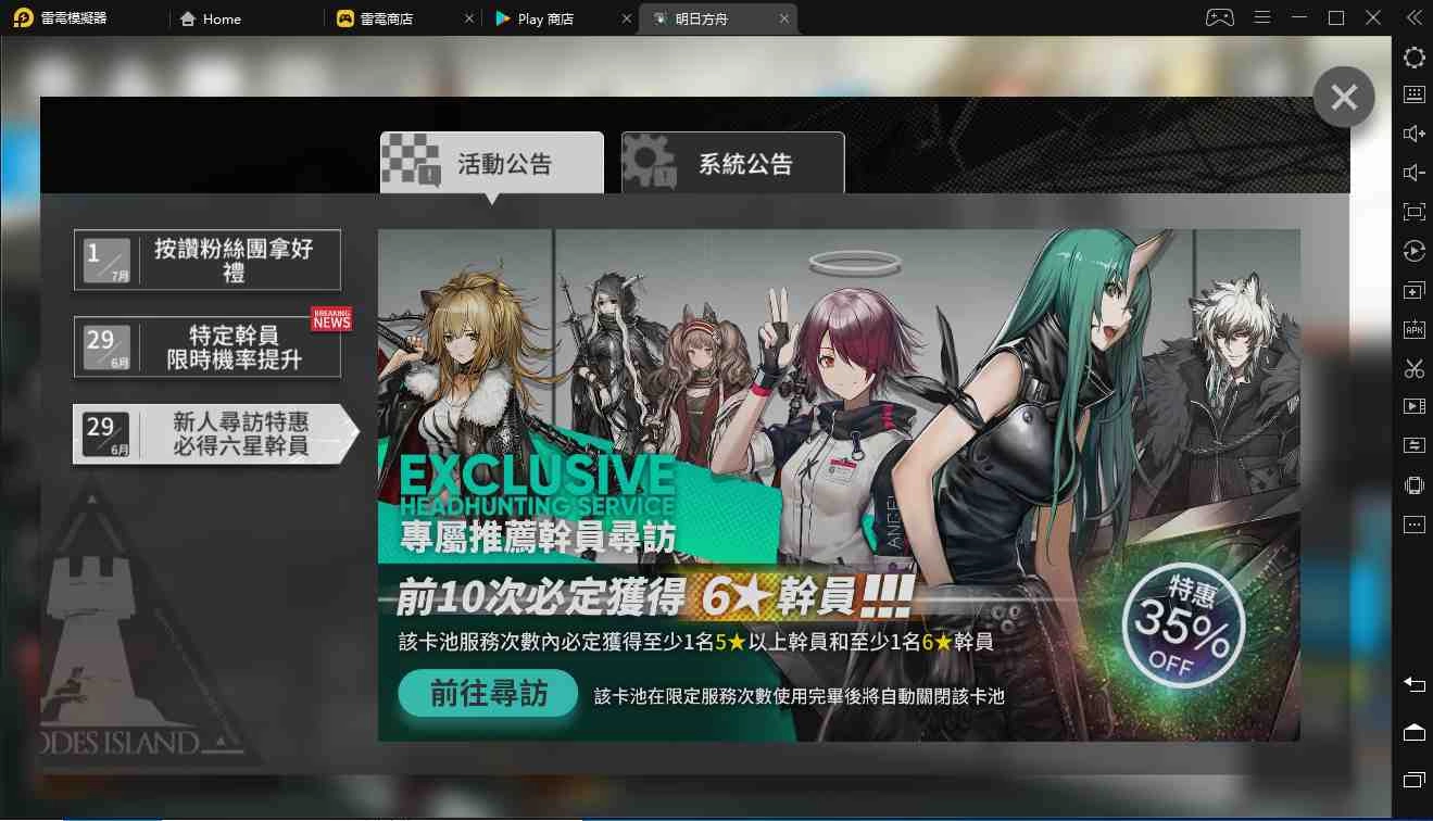 《明日方舟》帶領眾少女幹員抵抗末日災 使用『雷電模擬器』享受最佳體驗