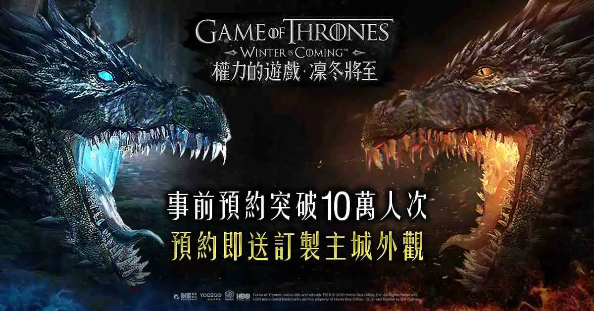 《權力的遊戲：凜冬將至》事前預約首周即突破10萬人次參與