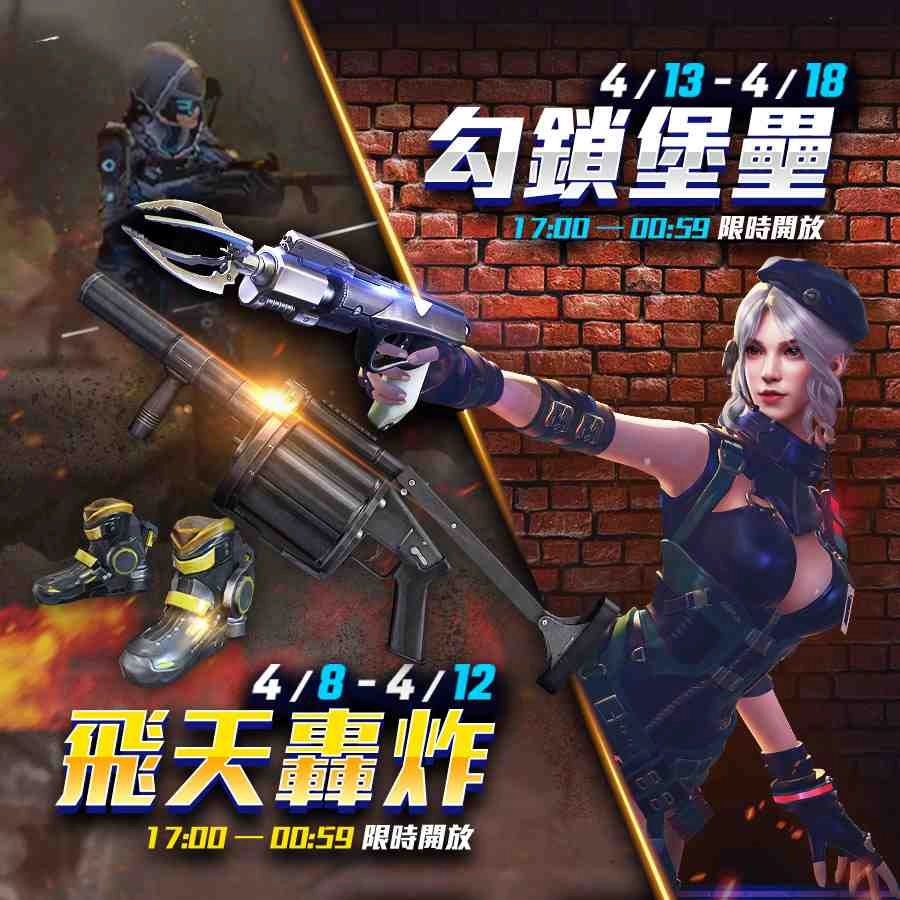 《Free Fire - 我要活下去》全新版本「夢遊兔樂園」即將歡樂開張！ 經典模式與復活節系列活動將接續熱鬧登場！