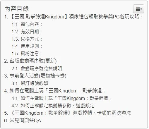 【攻略】《王國 Kingdom:戰爭餘燼》序號更新,事前活動禮包總整理(領取教學)與PC遊玩攻略。王國:戰爭餘燼Kingdom