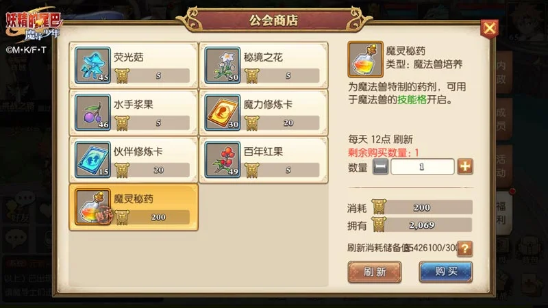 【攻略】《魔導少年:夥伴集結》公會委託/外出修行系統