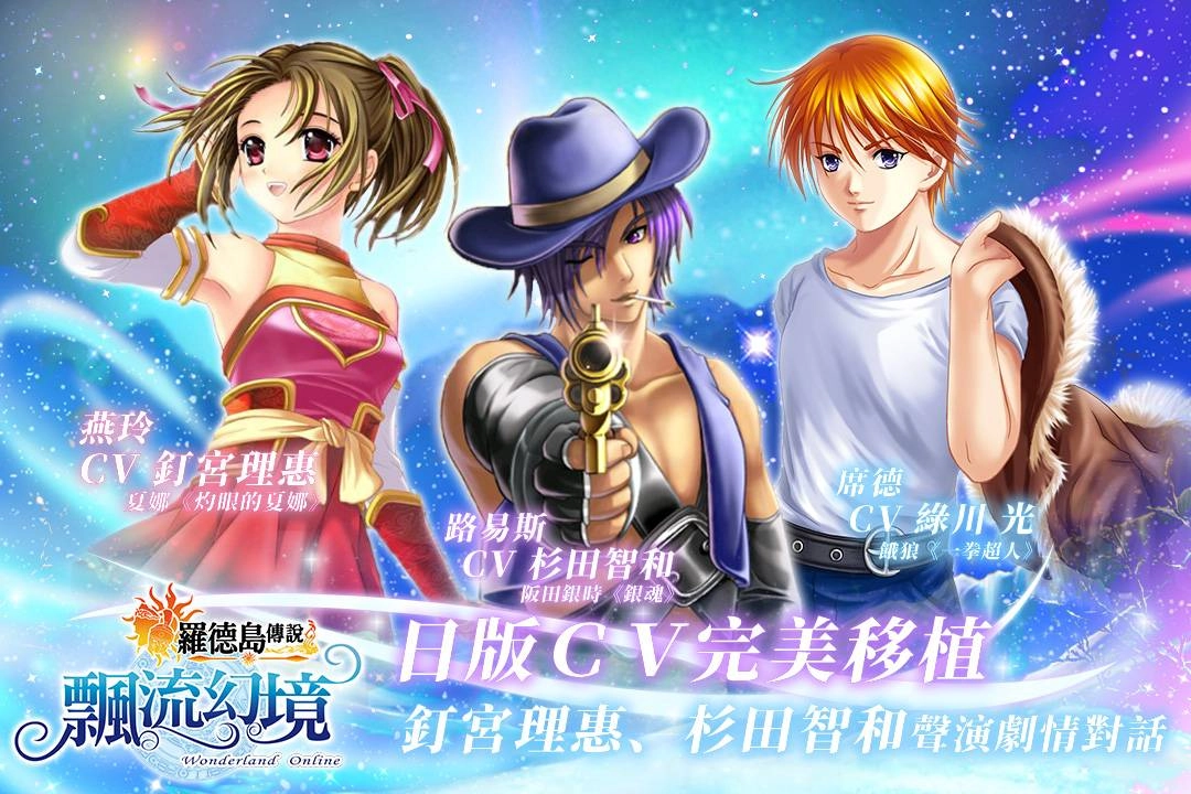 《飄流幻境Online羅德島傳說》9月23日全新啟航 探索傳說國度「羅德島」 加入多樣玩法、日版CV劇情語音！