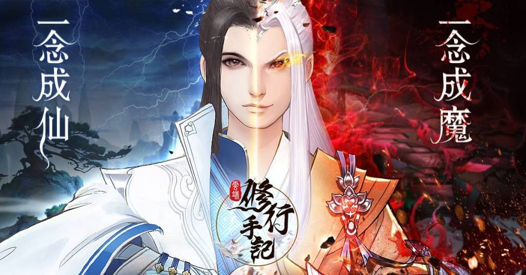 《雲端修行手記》解析「自由劇情玩法」 你的選擇影響主角一生