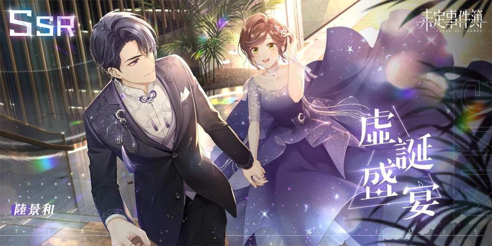 米哈遊戀愛推理手遊《未定事件簿》限時活動「午夜華章」即日開啟,手機系統溫暖更新