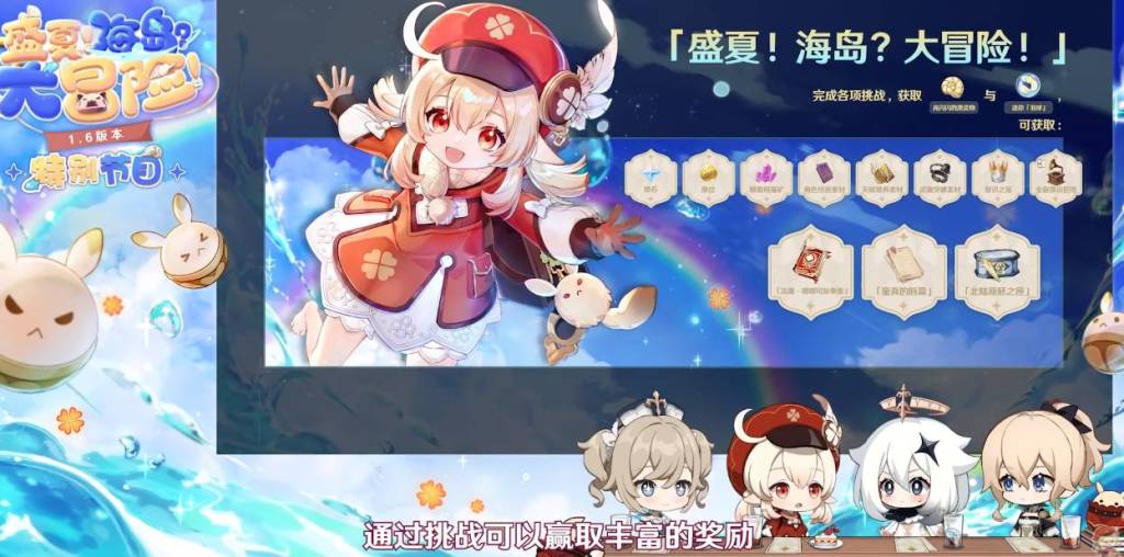 【攻略】《原神》1.6版本內容搶先報