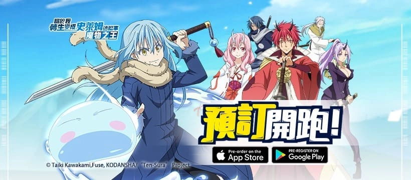 人氣動畫《轉生史萊姆》手遊事前登錄突破10W 官方曝光預約獎勵