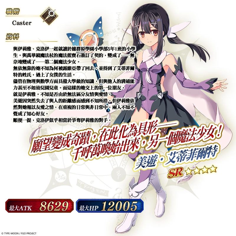 《Fate/Grand Order》繁中版復刻版聯動活動，10月16日舉辦！