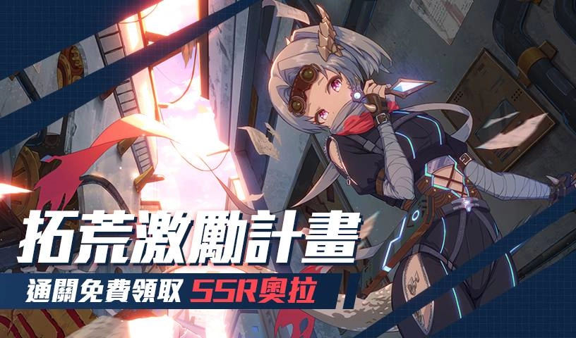 這麼佛金價母湯啦！《拂曉的拾荒團》正式上線好禮多連發！開啟「狩獵祭」活動及全新卡池，簽到再送10連抽！