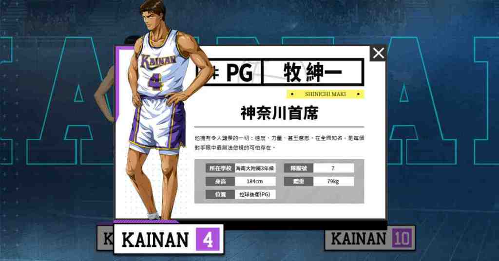 【灌籃高手 SLAM DUNK】官方網站搶先上線曝光！5/27公測目標稱霸全國！