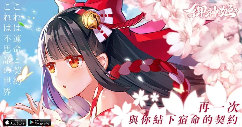 美少女通通抱回家！和風萬靈結緣物語《御神姬》妖靈檔案大公開！