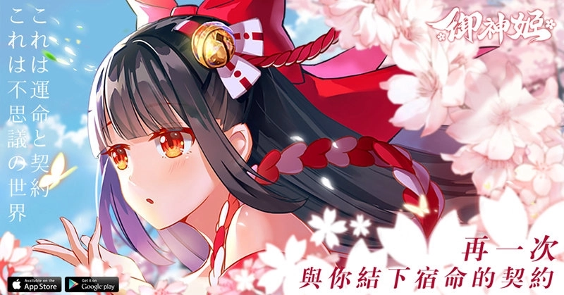 美少女通通抱回家!和風萬靈結緣物語《御神姬》妖靈檔案大公開!