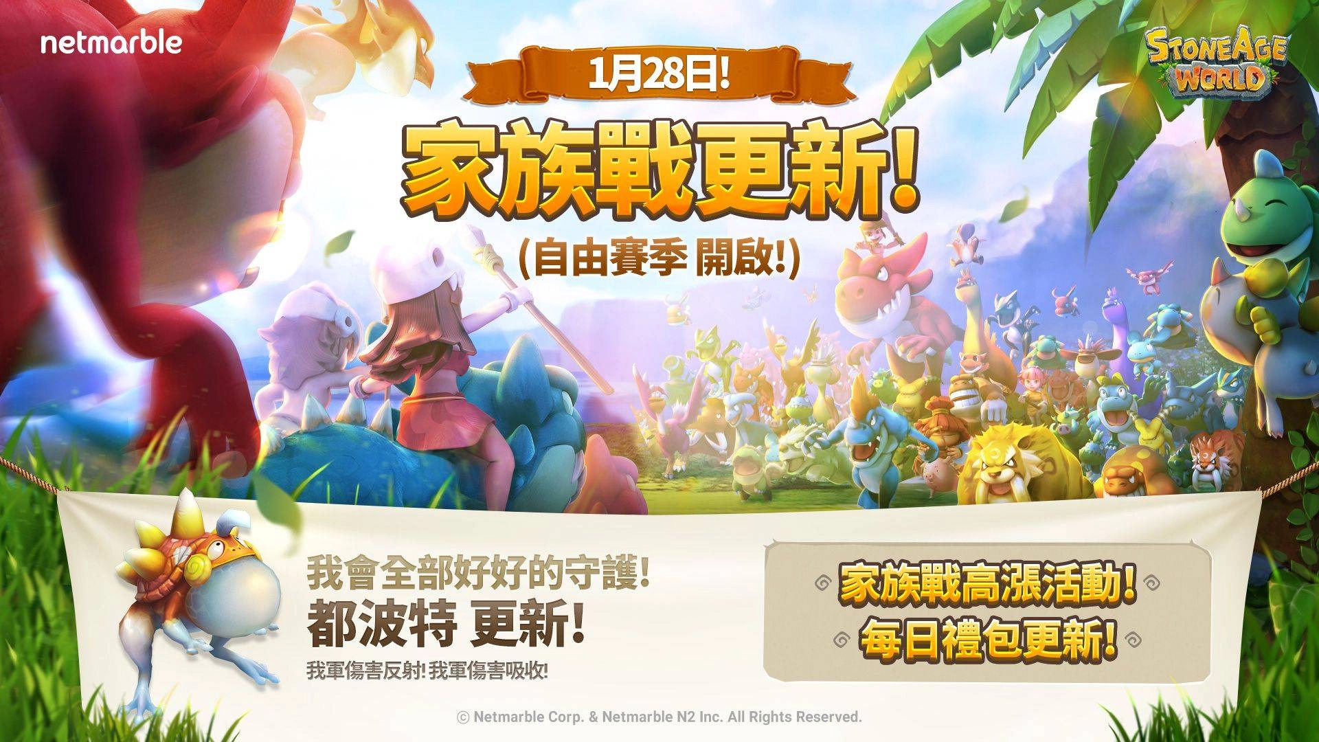 《石器時代：世界》新年更新  家族戰、新系寵物和活動登場