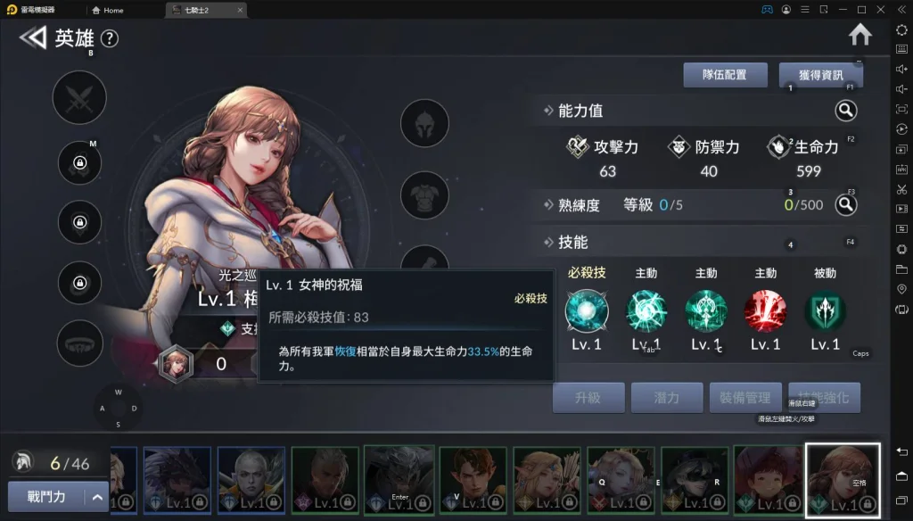 【攻略】《七騎士2》所有英雄角色評比|實用性|定位類型