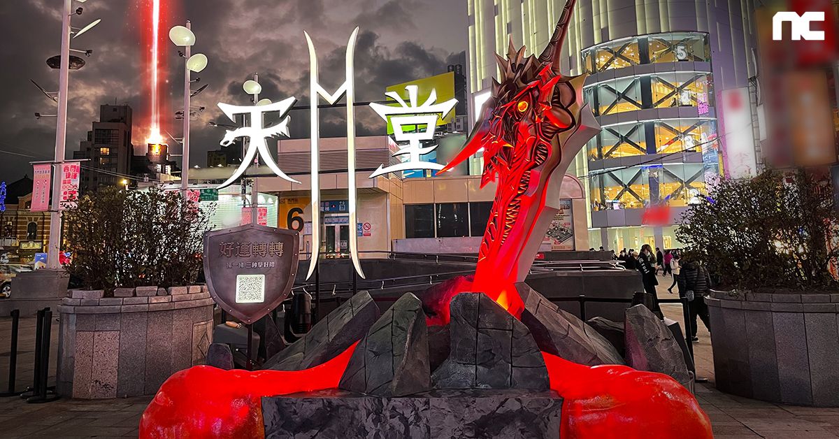 《天堂2M》大型魔劍降臨台北西門町， 感謝百萬玩家加碼抽紅變！