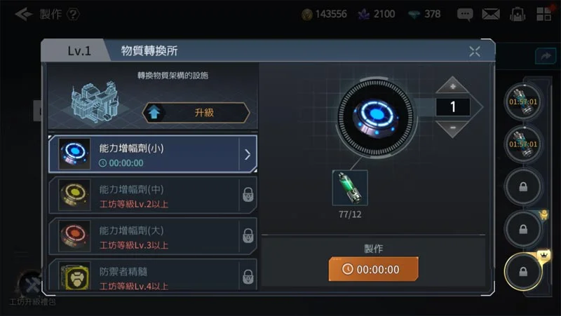 【攻略】《勇者使命:全面反擊》製作工廠系統
